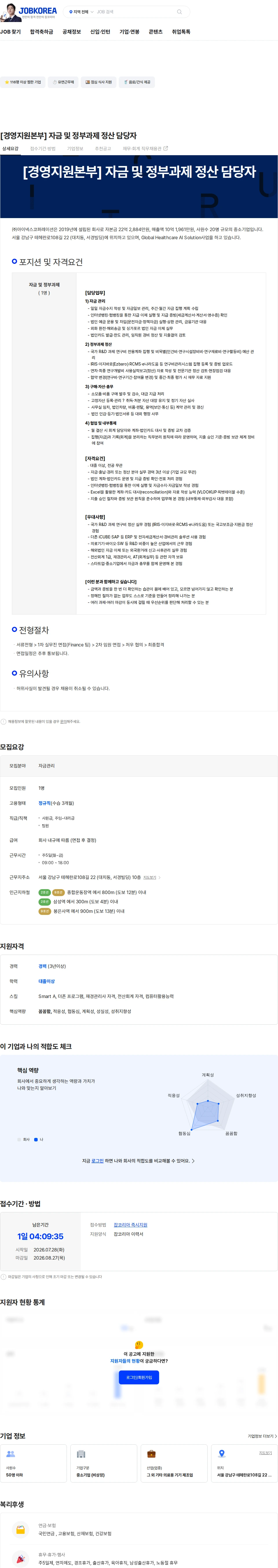 아이넥스코퍼레이션 [경영지원본부] 자금 및 정부과제 정산 담당자 채용공고