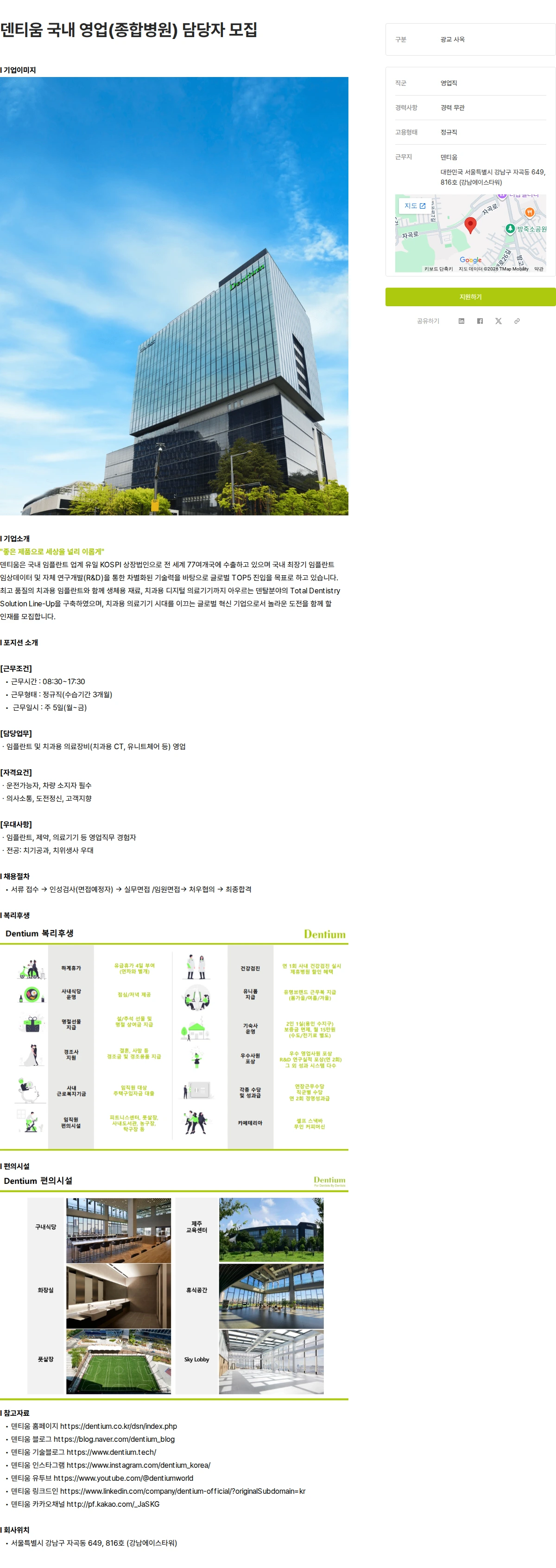 덴티움 덴티움 국내 영업(종합병원) 담당자 모집 채용공고