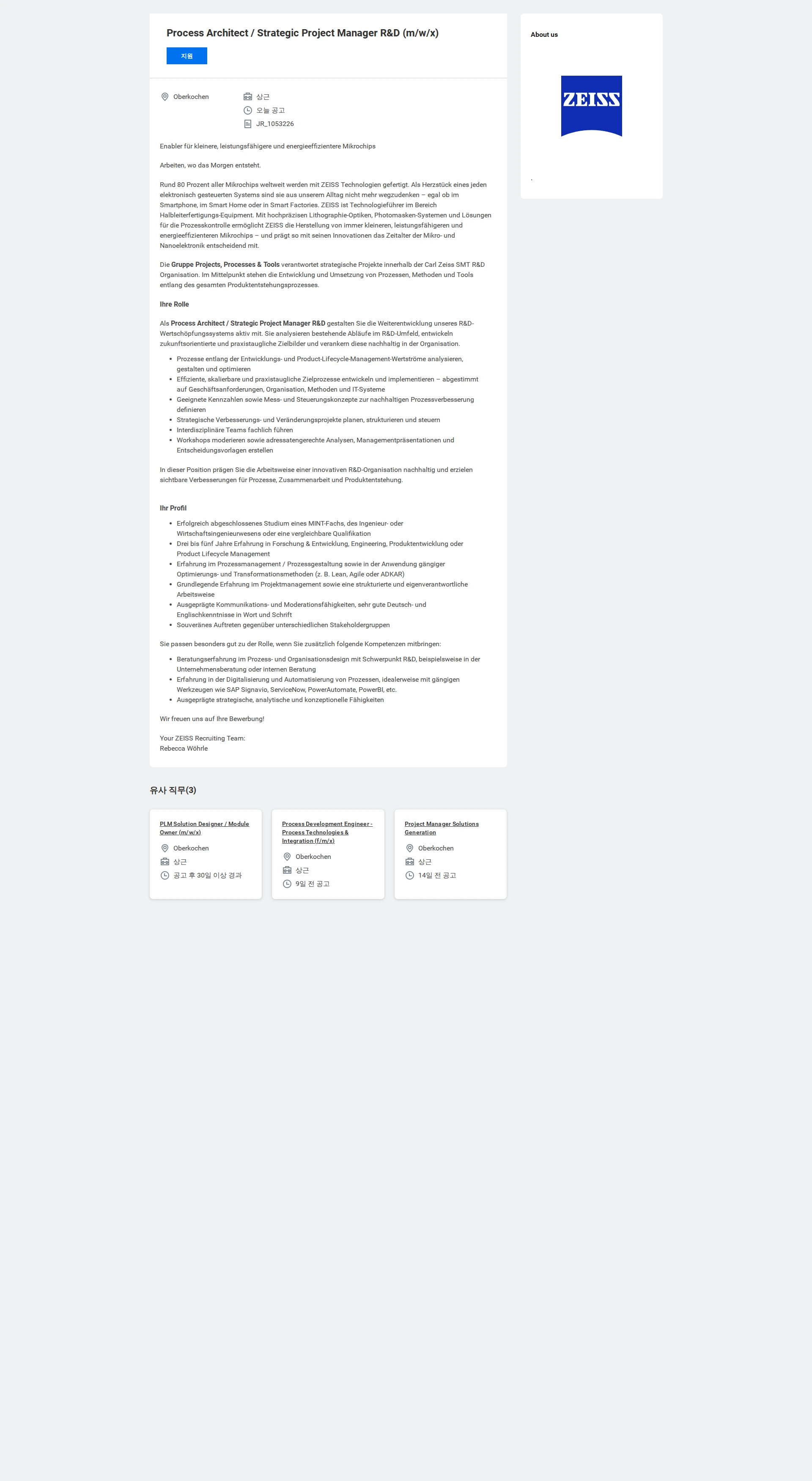 자이스코리아 Process Architect / Strategic Project Manager R&D (f/m/x) 채용공고