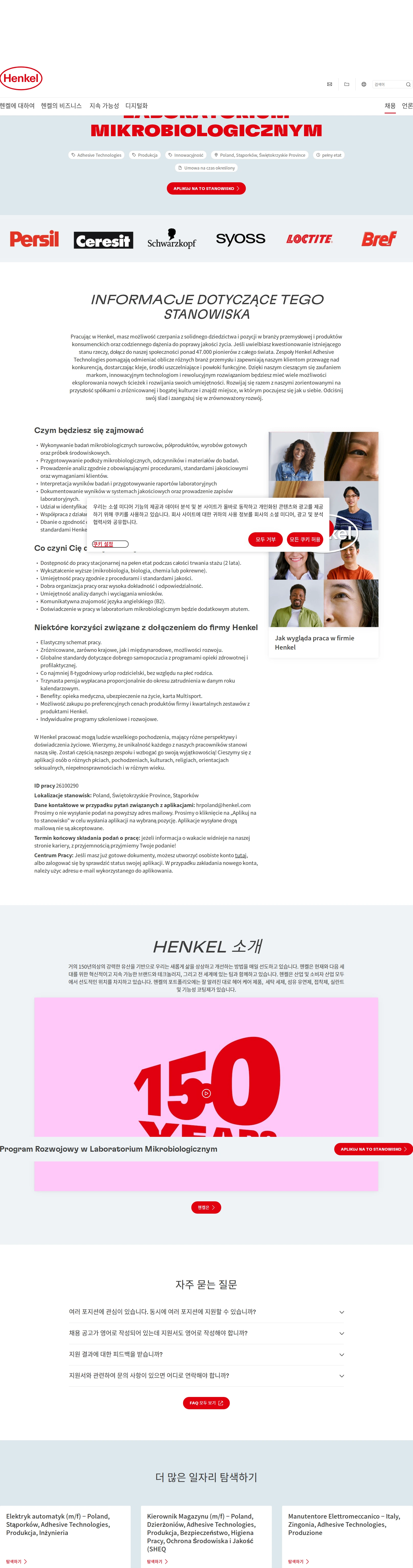한국헨켈 Program Rozwojowy w Laboratorium Mikrobiologicznym 채용공고