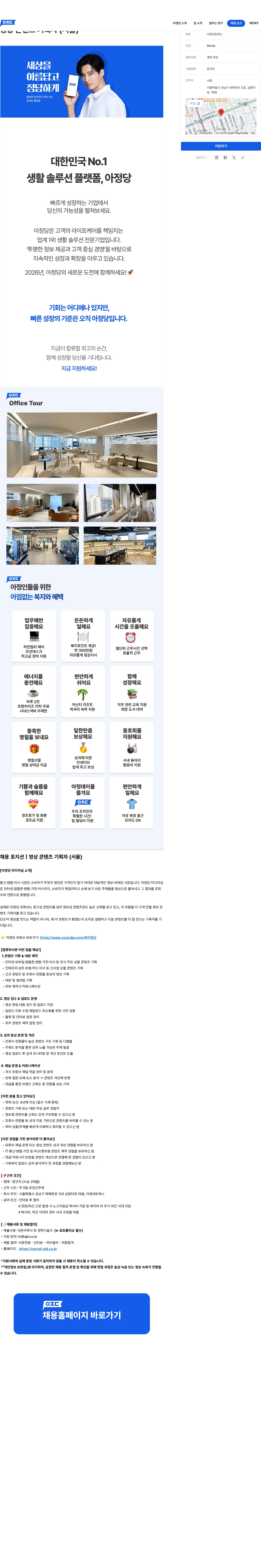아정네트웍스 영상 콘텐츠 기획자 (서울) 채용공고