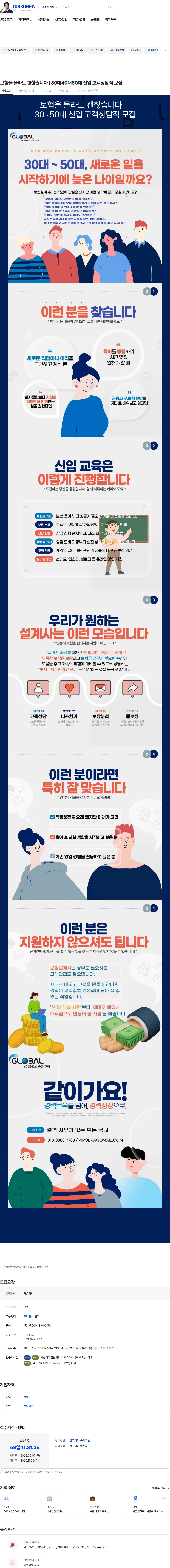 글로벌금융판매 보험을 몰라도 괜찮습니다 l 30대40대50대 신입 고객상담직 모집 채용공고