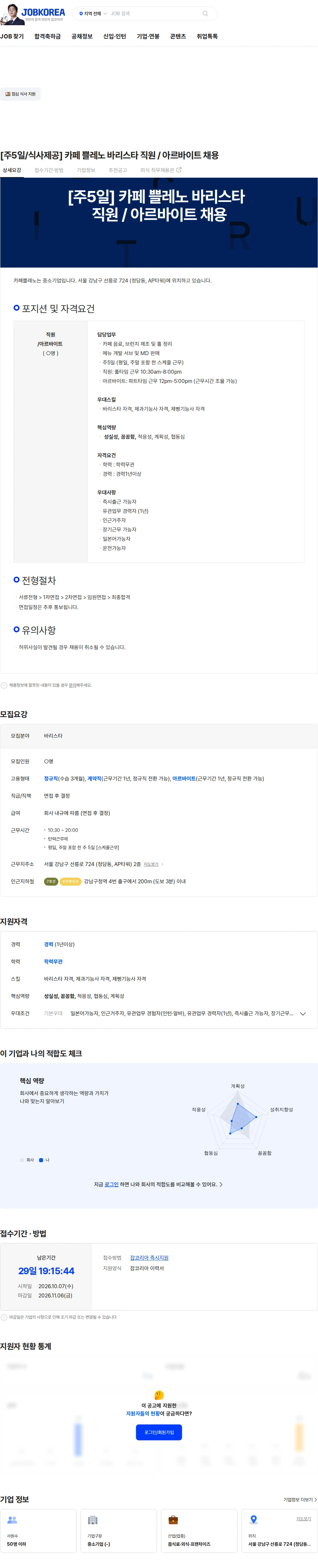 카페쁠레노 [주5일/식사제공] 카페 쁠레노 바리스타 직원 / 아르바이트 채용 채용공고