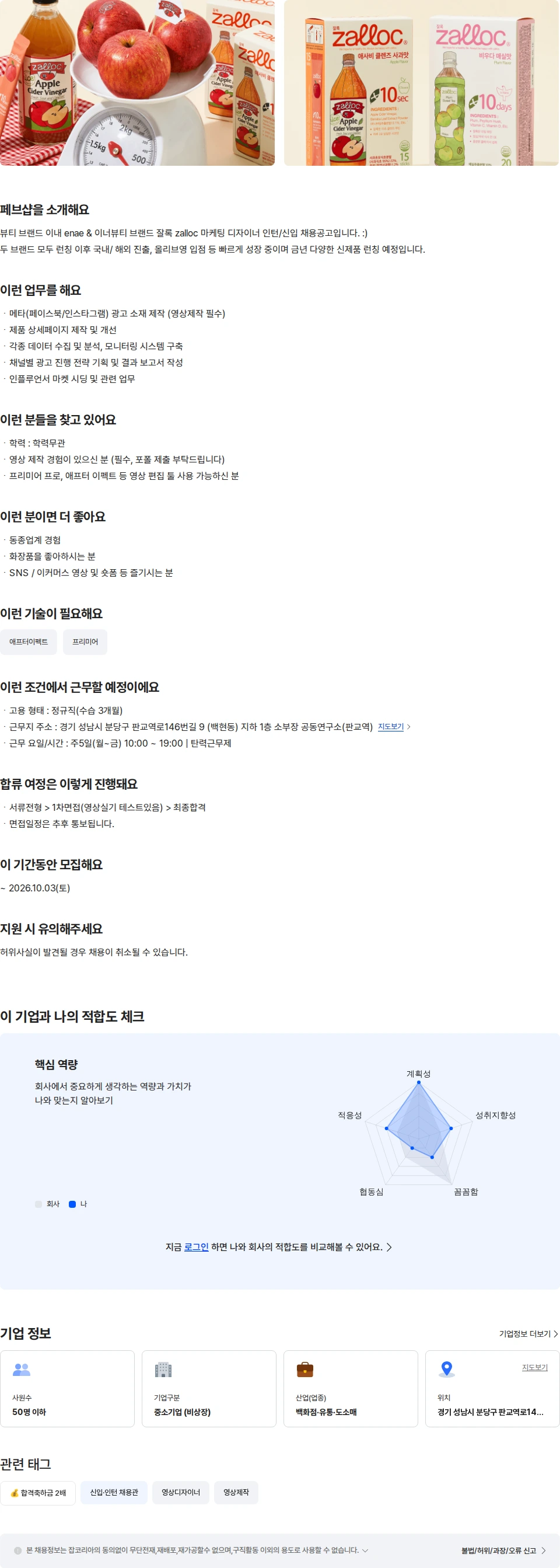 페브샵 마케팅 디자이너 신입 채용공고