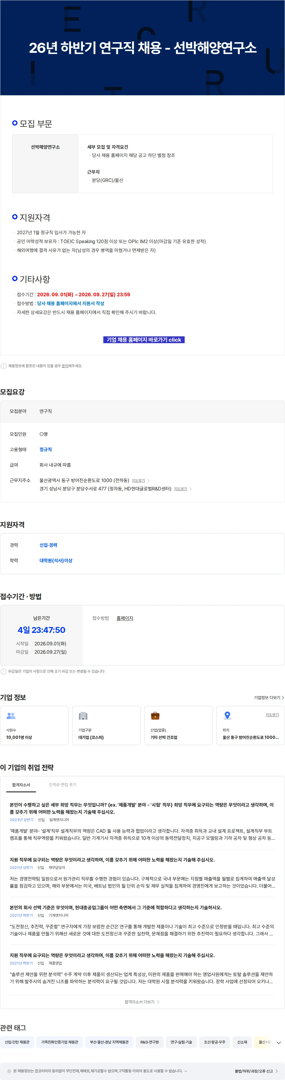 현대중공업 26년 하반기 연구직 채용 - 선박해양연구소 채용공고