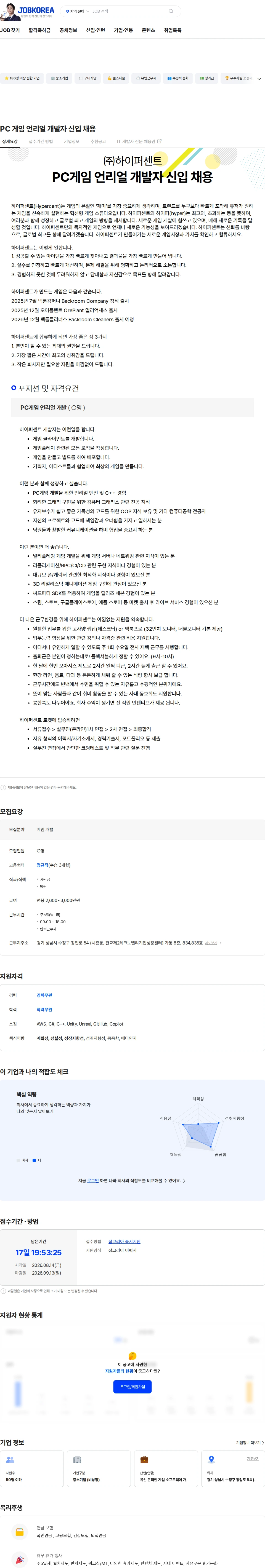 하이퍼센트 PC 게임 언리얼 개발자 신입 채용 채용공고