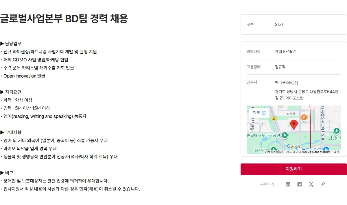 메디포스트 글로벌사업본부 BD팀 경력 채용 채용공고