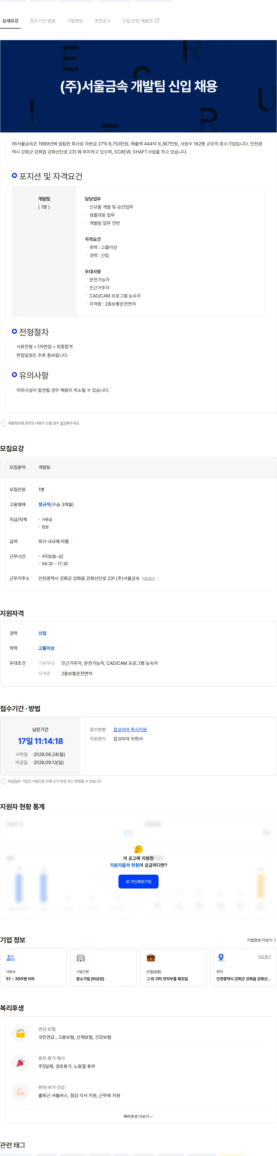서울금속 (주)서울금속 개발팀 신입 채용 채용공고