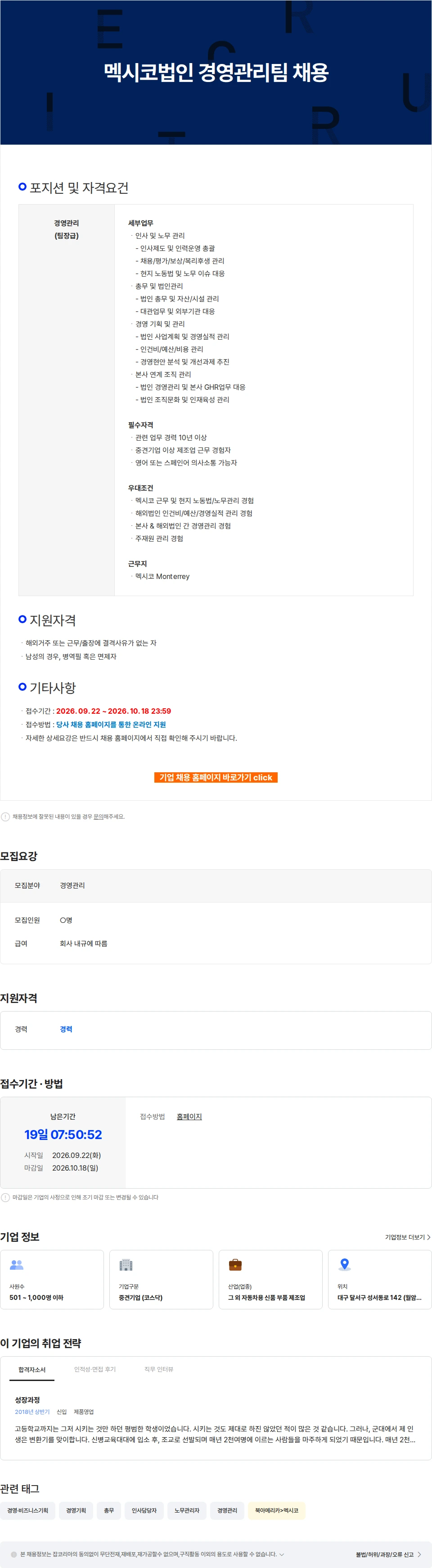 삼보모터스 멕시코법인 경영관리팀 채용 채용공고