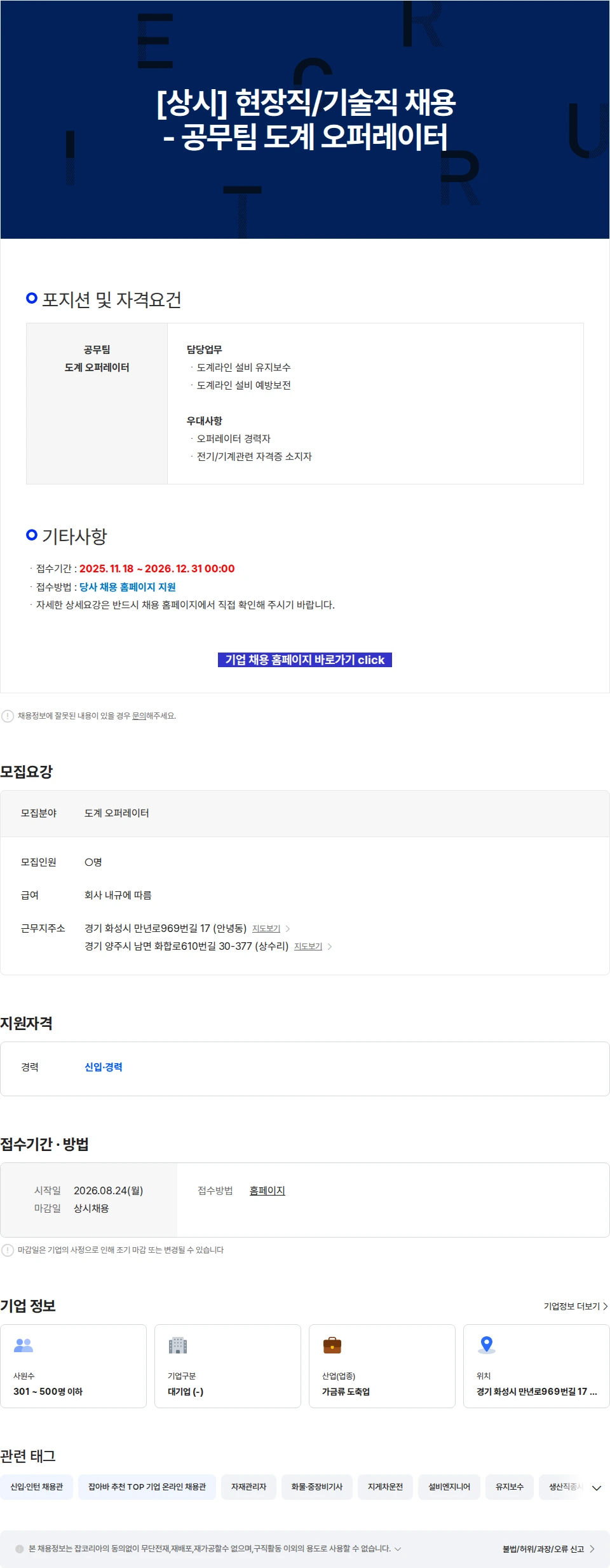 한강식품 [상시] 현장직/기술직 채용 - 공무팀 도계 오퍼레이터 채용공고