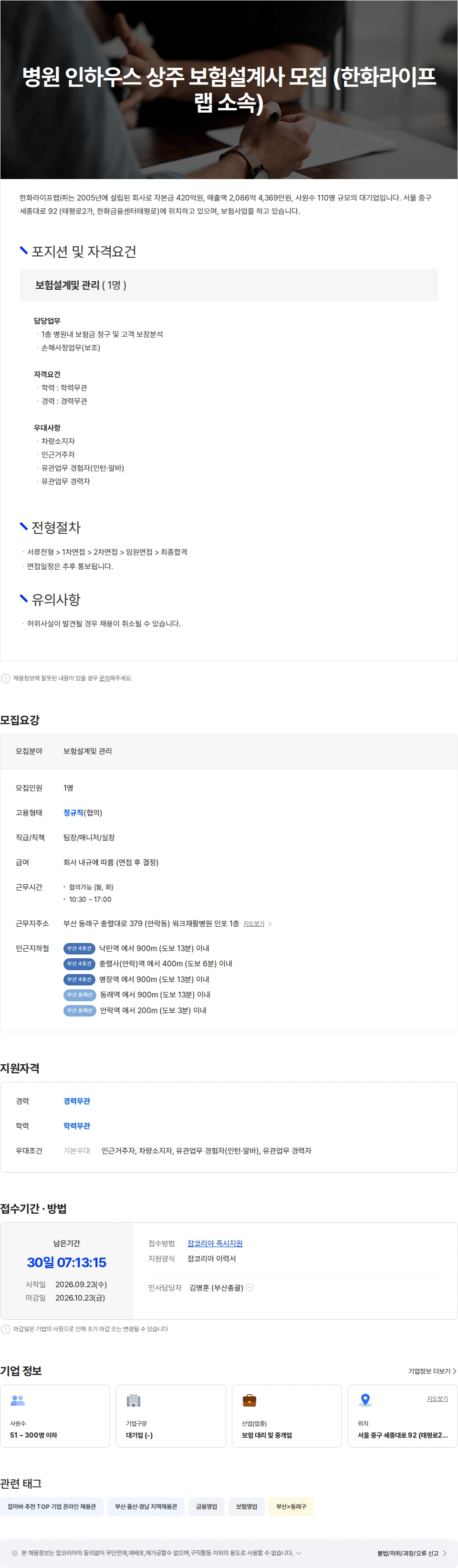한화라이프랩 병원 인하우스 상주 보험설계사 모집 (한화라이프랩 소속) 채용공고