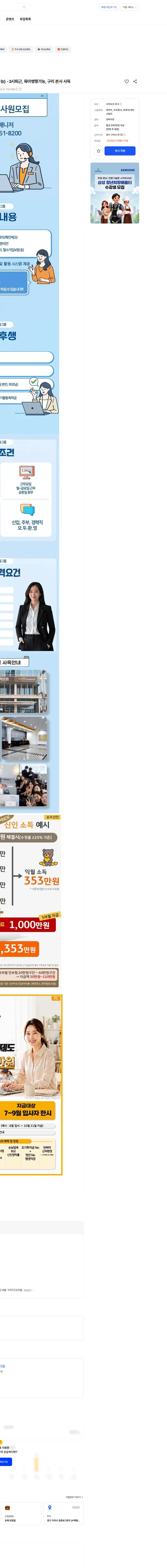KB손해보험 [KB금융그룹/340이상] 고객관리/상담/사무(초보가능) -3시퇴근, 육아병행가능, 구리 본사 사옥 채용공고
