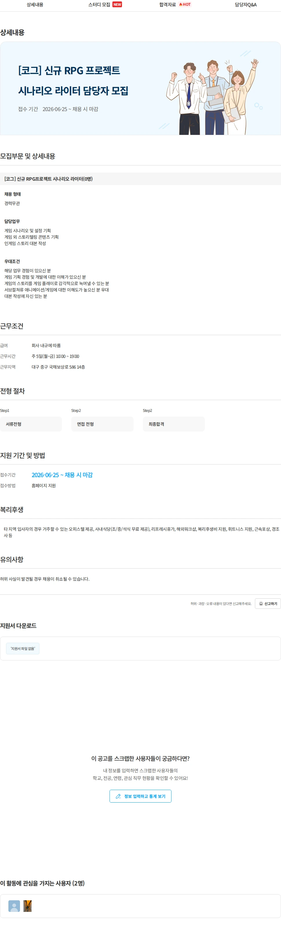 코그 [코그] 신규 RPG 프로젝트 시나리오 라이터 담당자 모집 채용공고