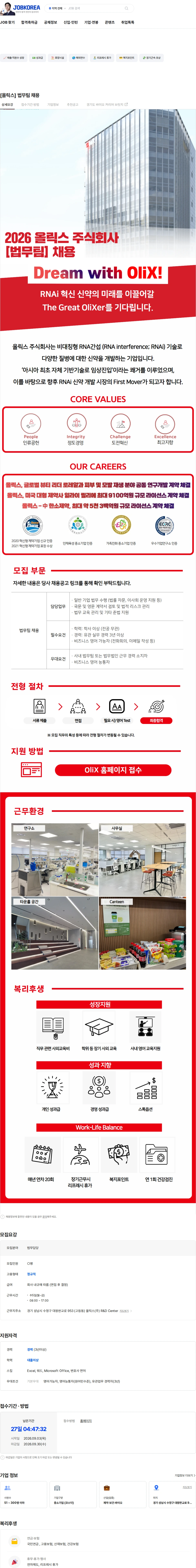 올릭스 [올릭스] 법무팀 채용 채용공고