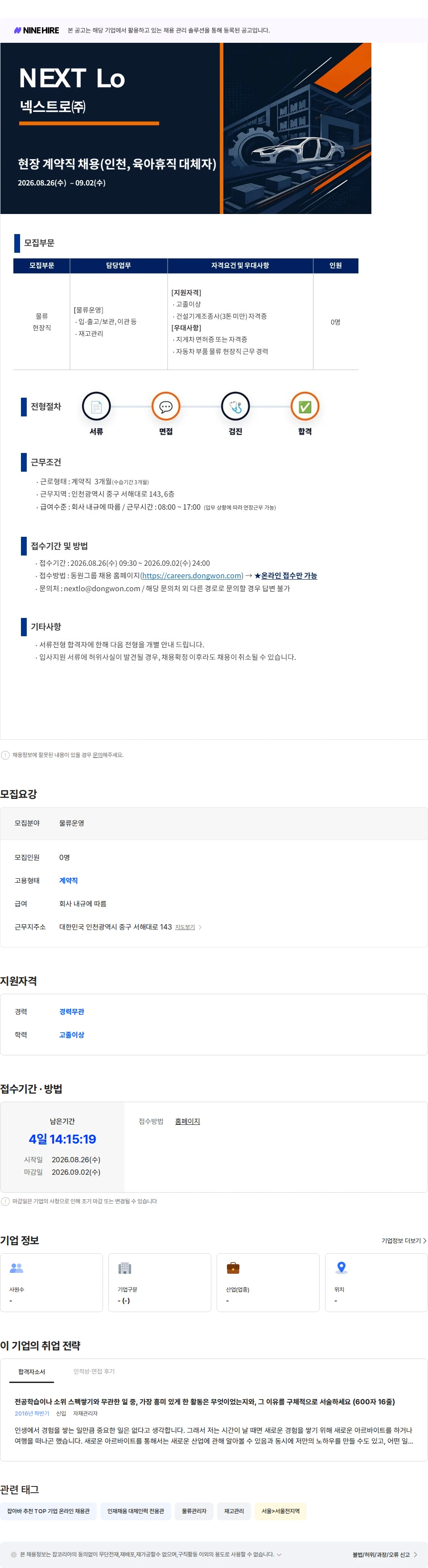 넥스트로 [넥스트로] '26.09월 현장 계약직(인천, 육아휴직 대체자) 채용공고 채용공고