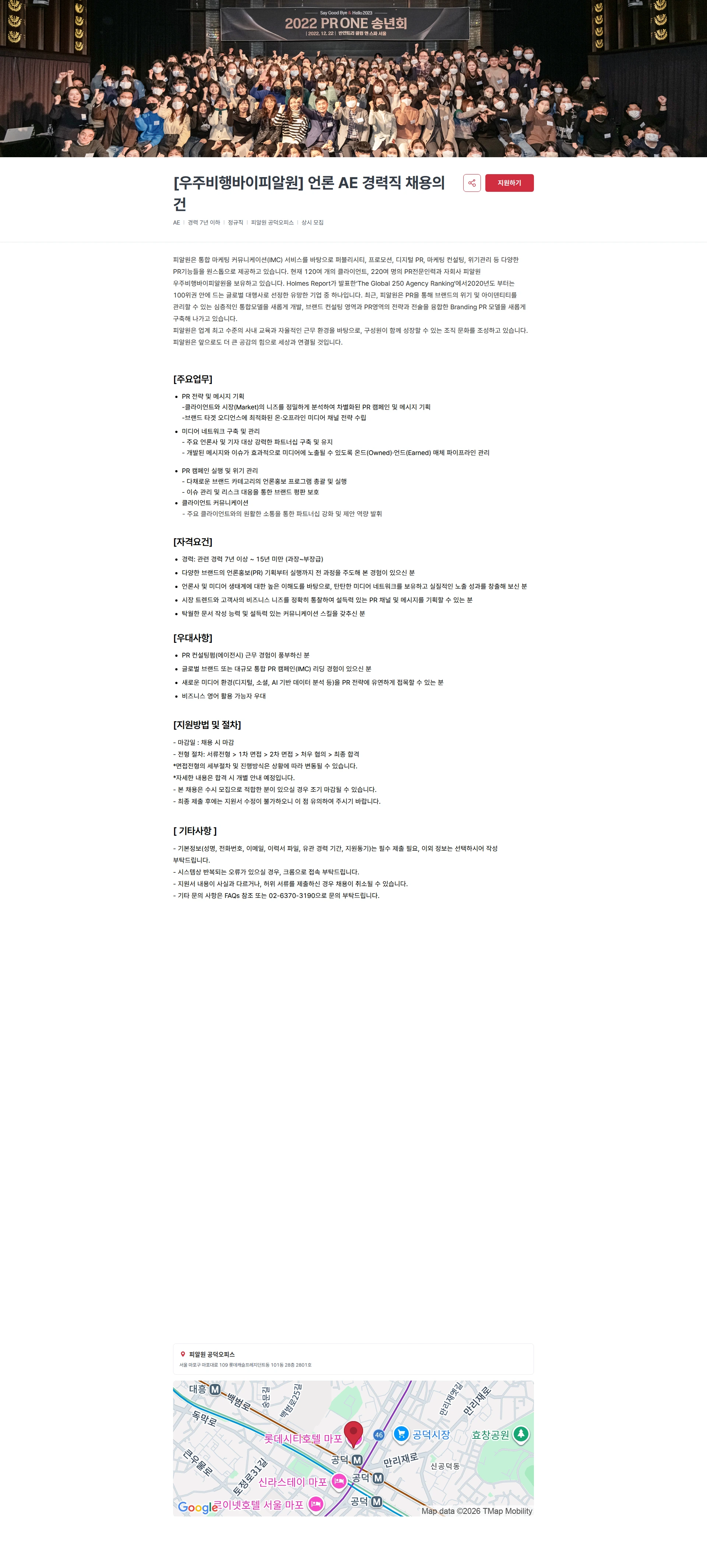 피알원 [우주비행바이피알원] 언론 AE 경력직 채용의 건 채용공고