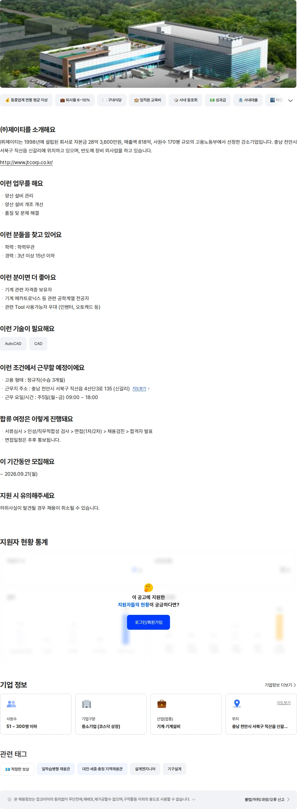 제이티 [제조기술팀] 기구개발 경력 채용공고