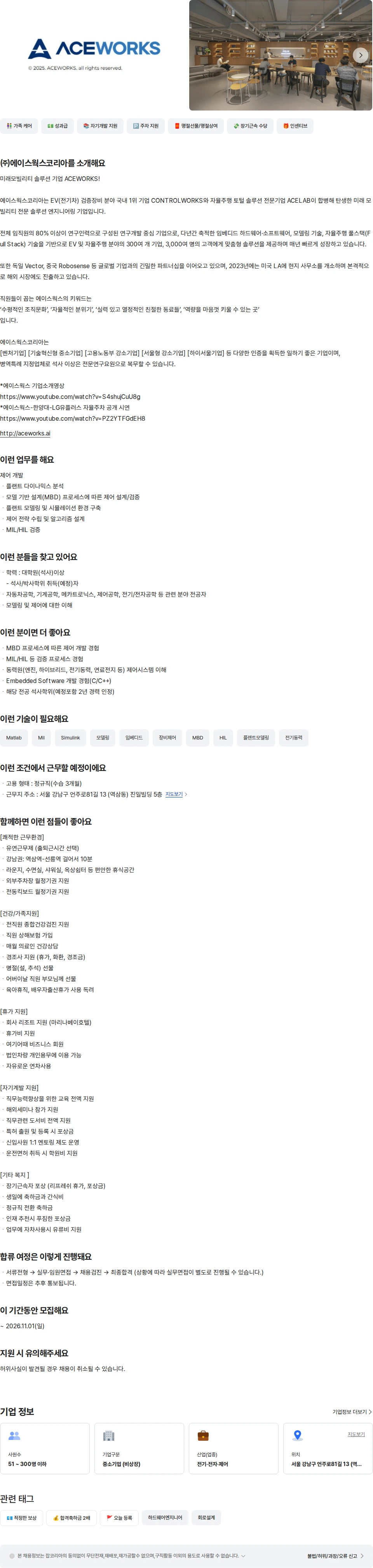 에이스웍스코리아 모델링 & 제어 엔지니어 채용공고
