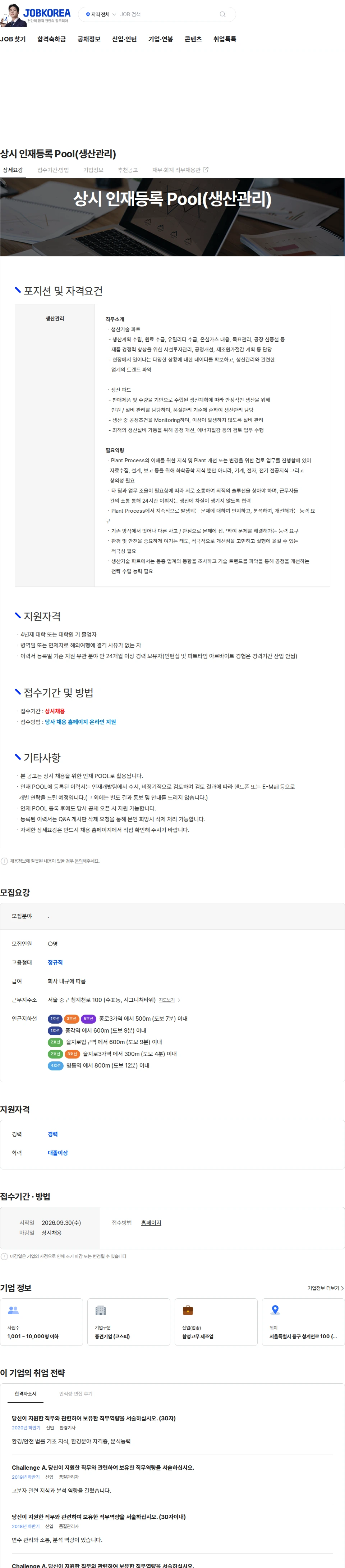 금호석유화학 상시 인재등록 Pool(생산관리) 채용공고