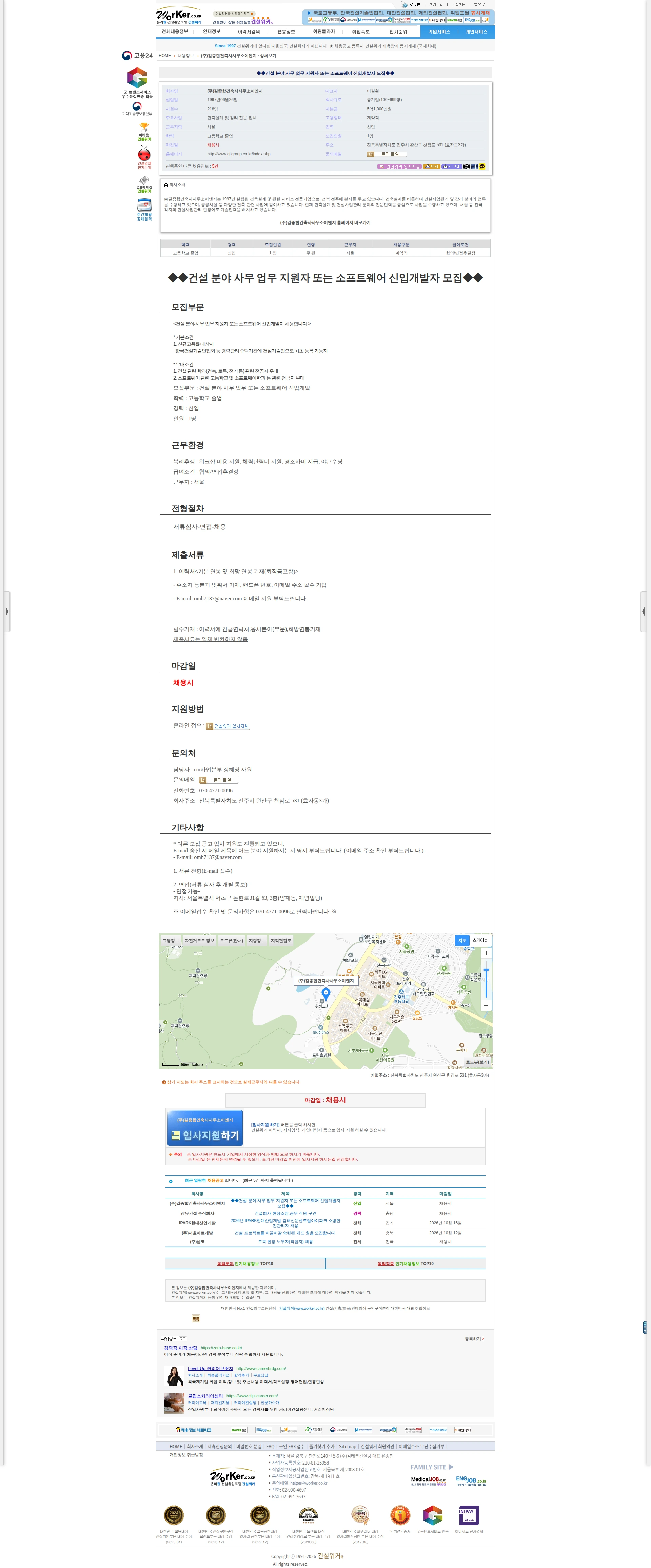 길종합건축사사무소이엔지 ◆◆건설 분야 사무 업무 지원자 또는 소프트웨어 신입개발자 모집◆◆ 채용공고
