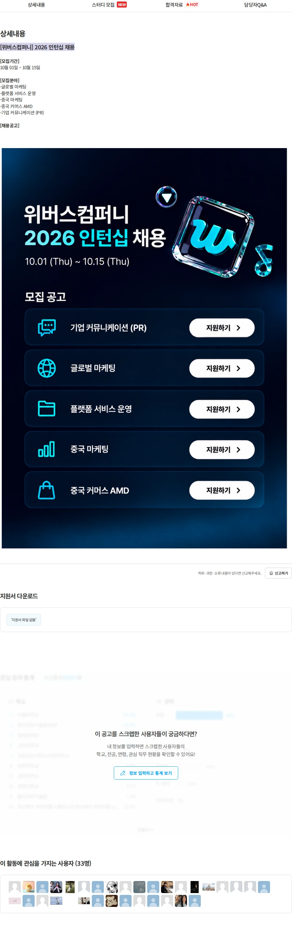 위버스컴퍼니 [위버스컴퍼니] 2026 인턴십 채용 채용공고