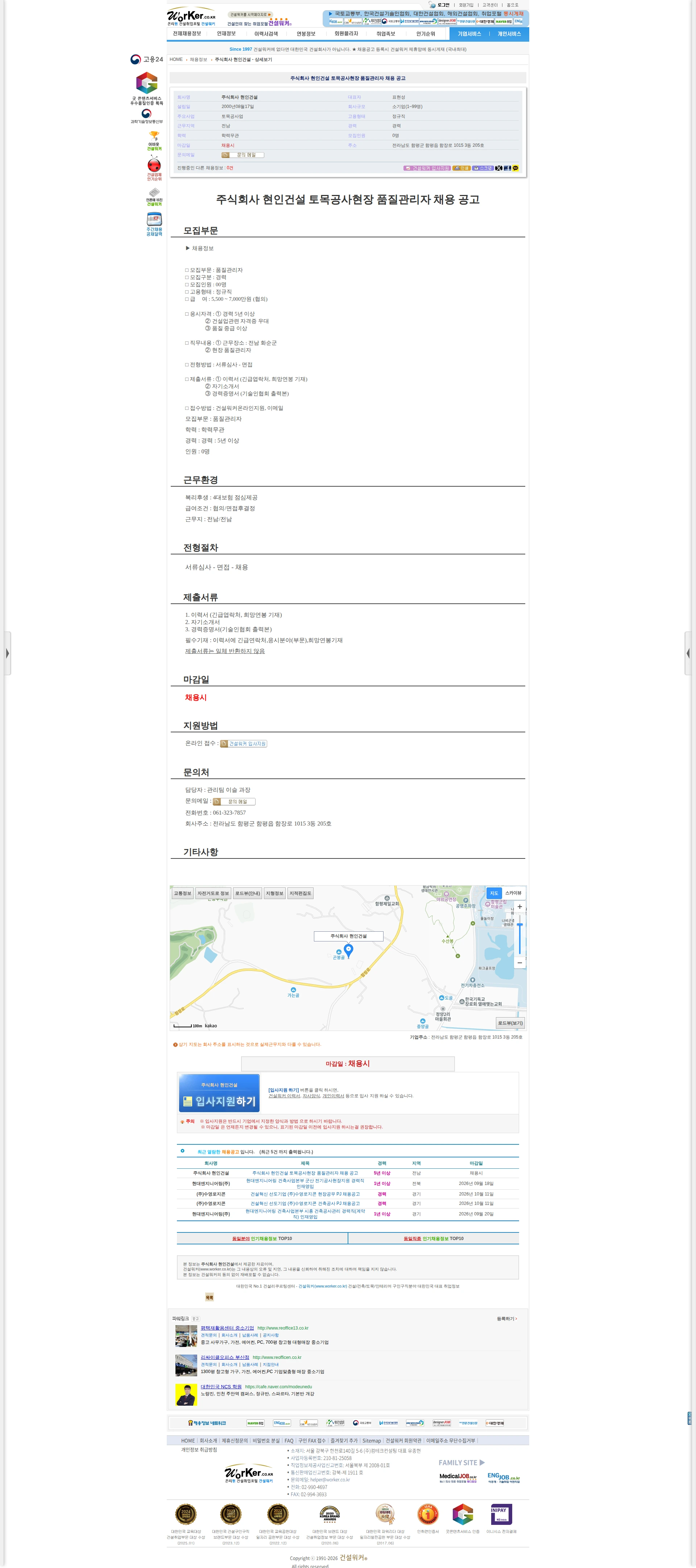 현인건설 주식회사 현인건설 토목공사현장 품질관리자 채용 공고 채용공고