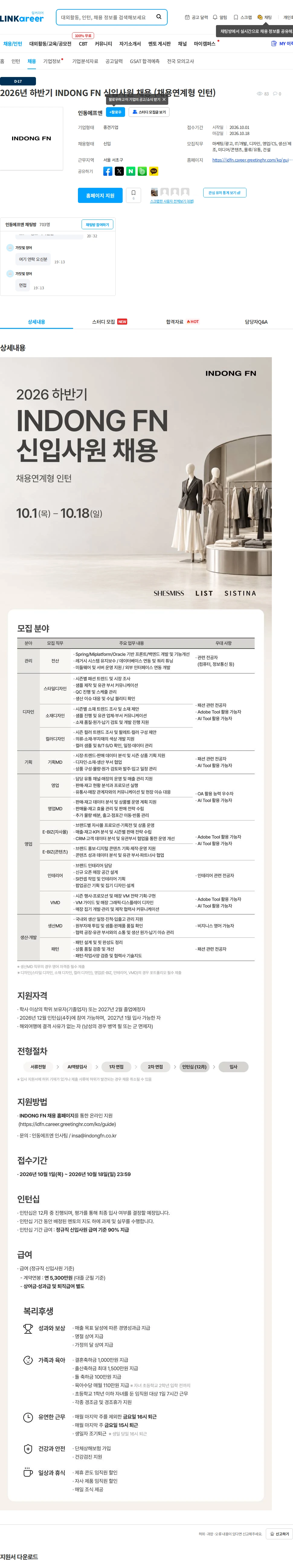 인동FN 2026년 하반기 INDONG FN 신입사원 채용 (채용연계형 인턴) 채용공고