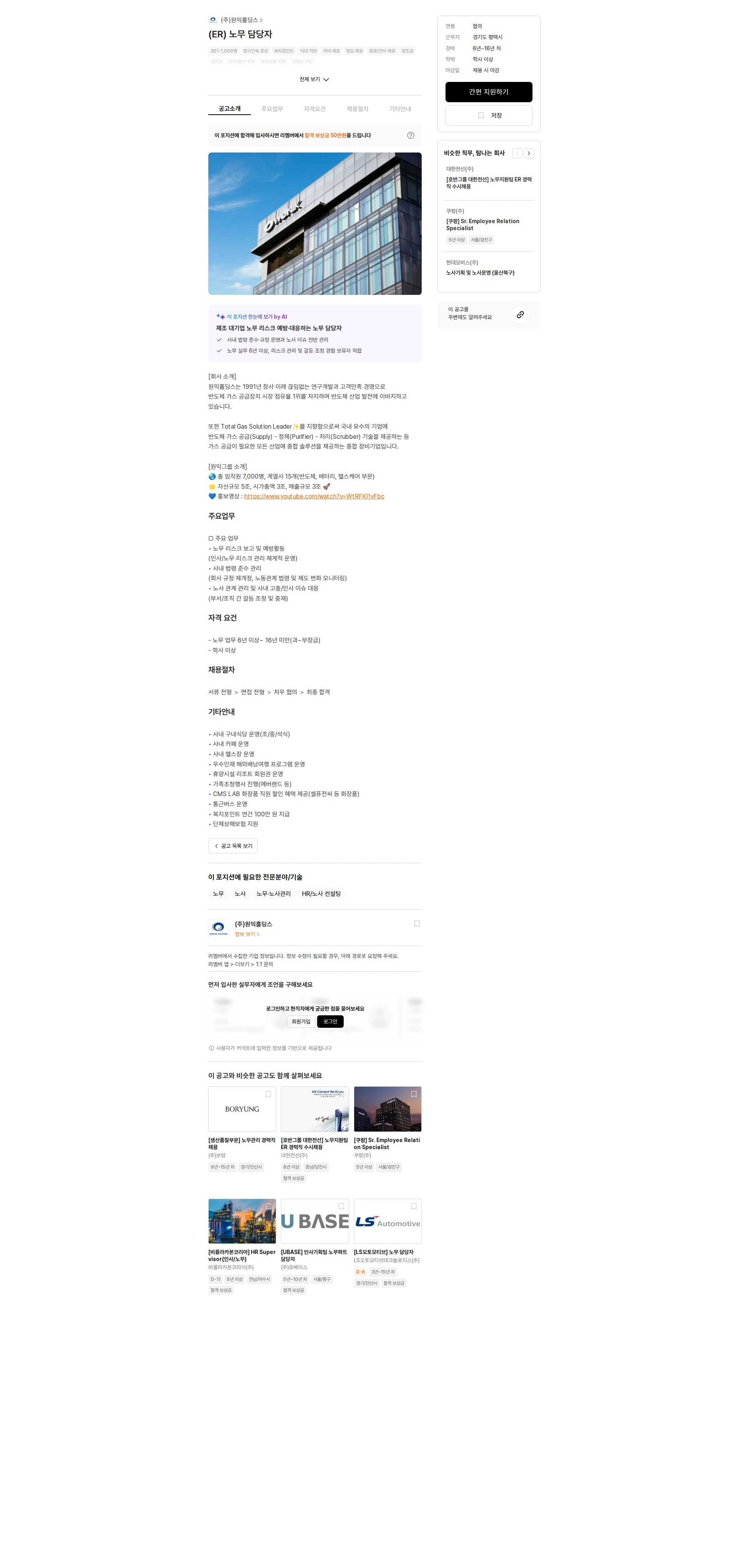 원익홀딩스 (ER) 노무 담당자 채용공고