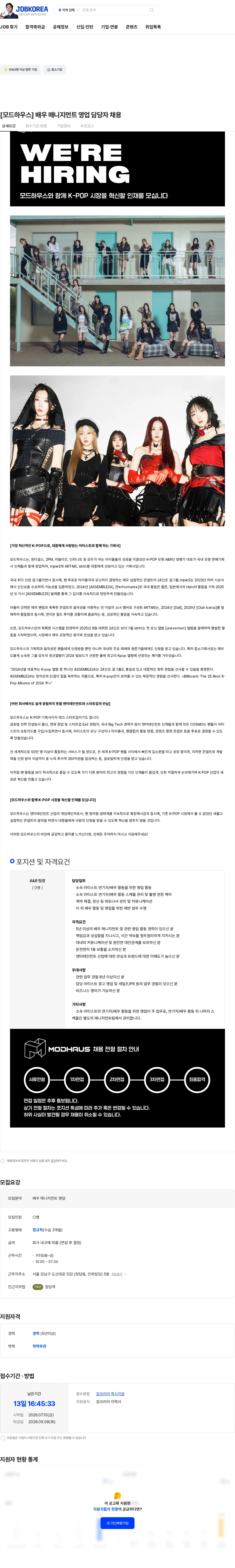 모드하우스 [모드하우스] 배우 매니지먼트 영업 담당자 채용 채용공고