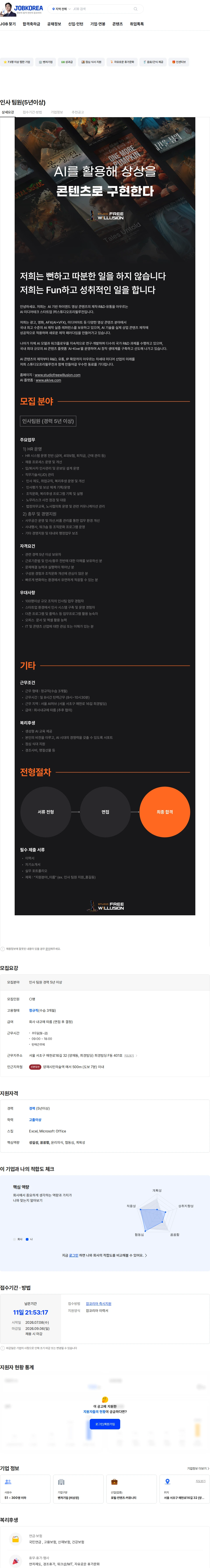 스튜디오프리윌루전 인사 팀원(5년이상) 채용공고