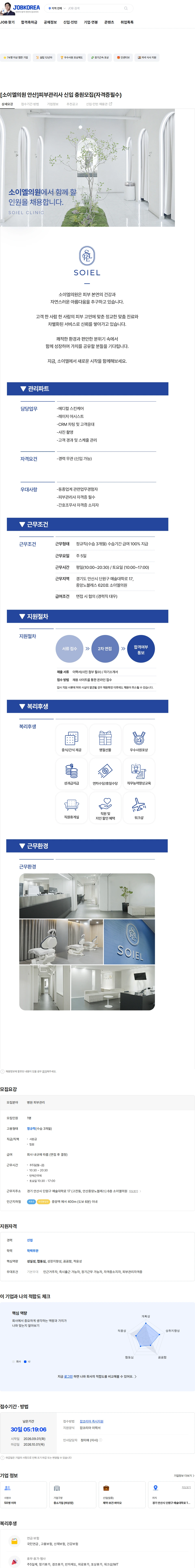 소이엘의원 [소이엘의원 안산]피부관리사 신입 충원모집(자격증필수) 채용공고
