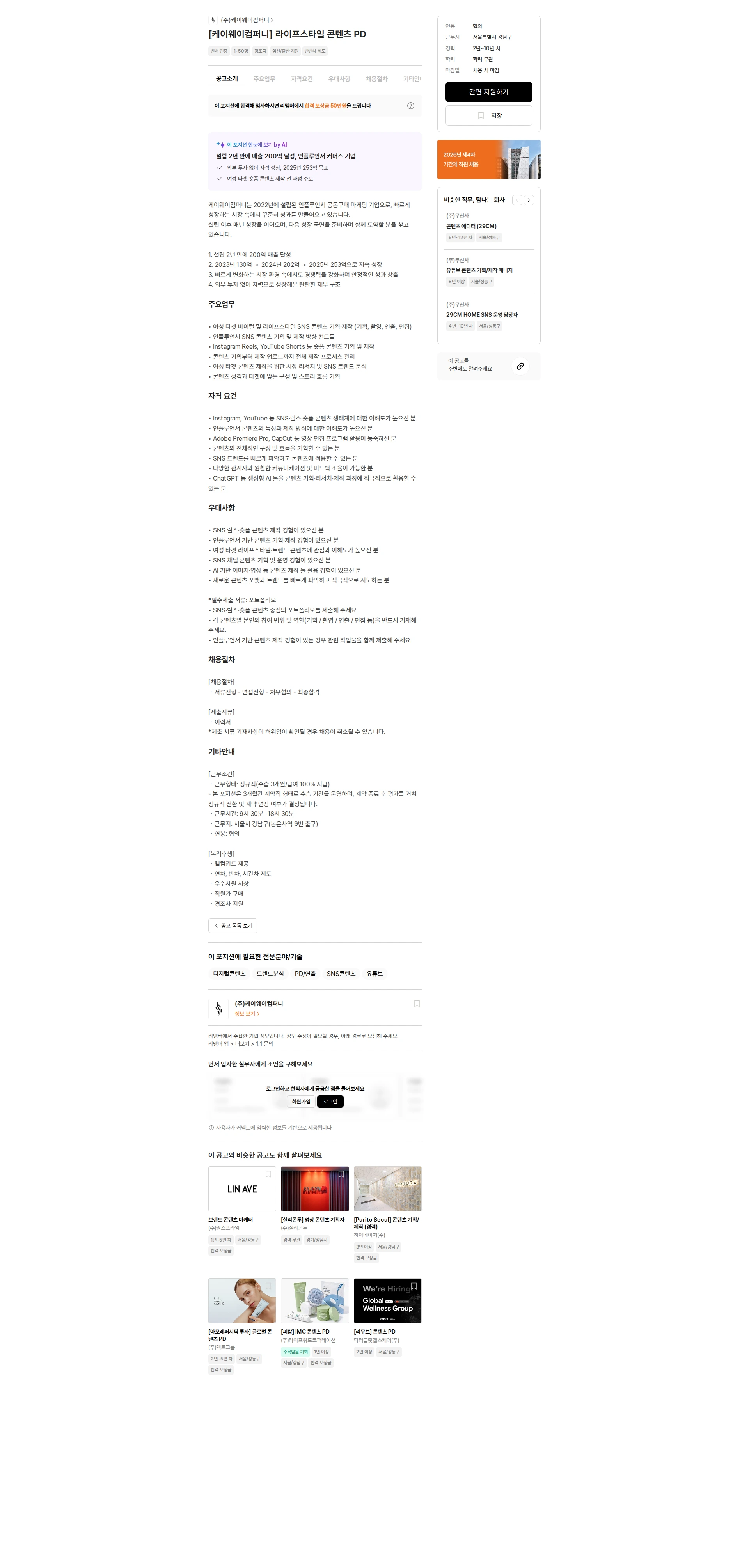 케이웨이컴퍼니 [케이웨이컴퍼니] 라이프스타일 콘텐츠 PD 채용공고