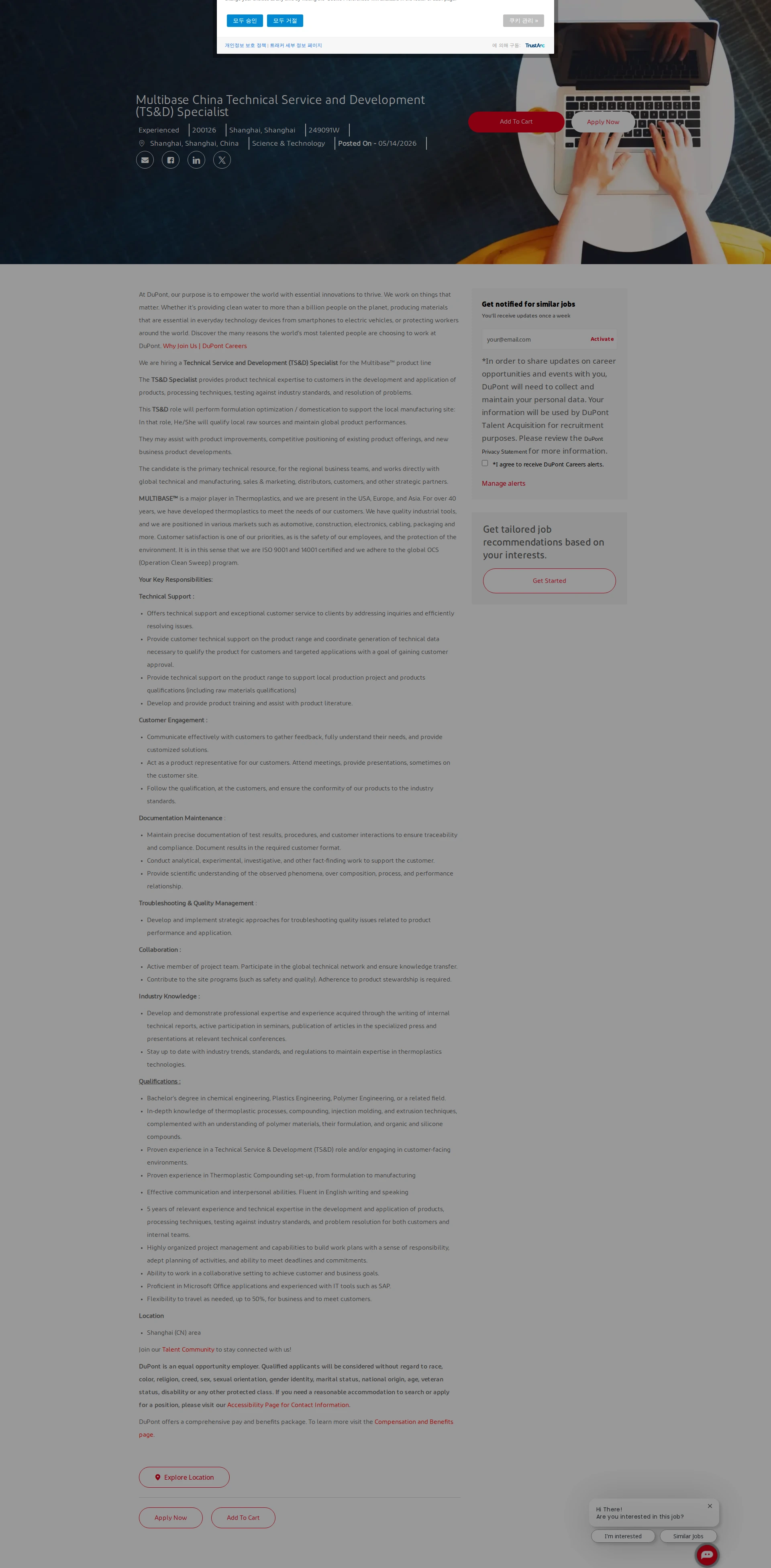 듀폰 Multibase China Technical Service and Development (TS&D) Specialist 채용공고