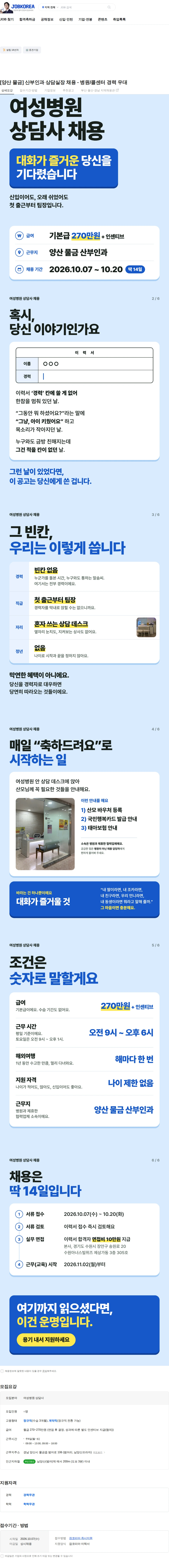 지에이코리아 [양산 물금] 산부인과 상담실장 채용 - 병원/콜센터 경력 우대 채용공고