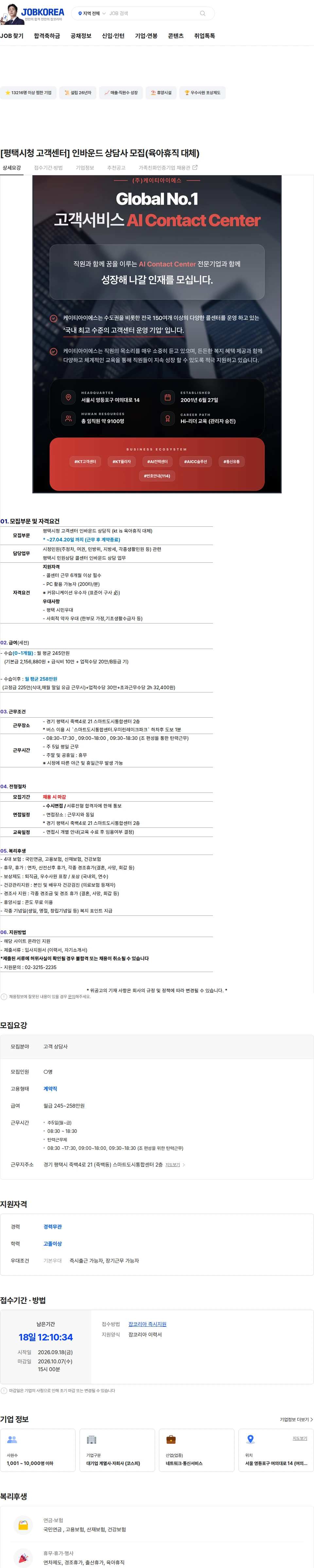 ktis [평택시청 고객센터] 인바운드 상담사 모집(육아휴직 대체) 채용공고
