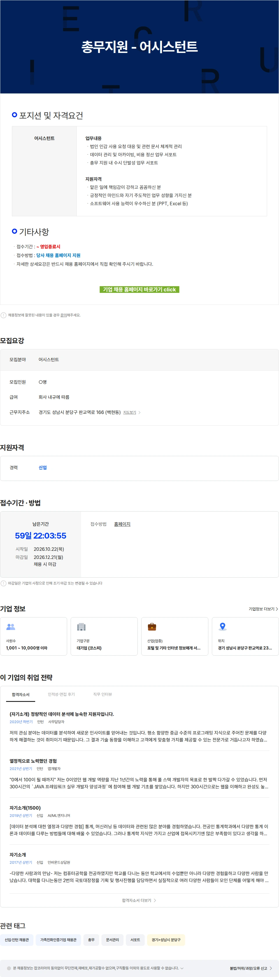 카카오 총무지원 - 어시스턴트 채용공고