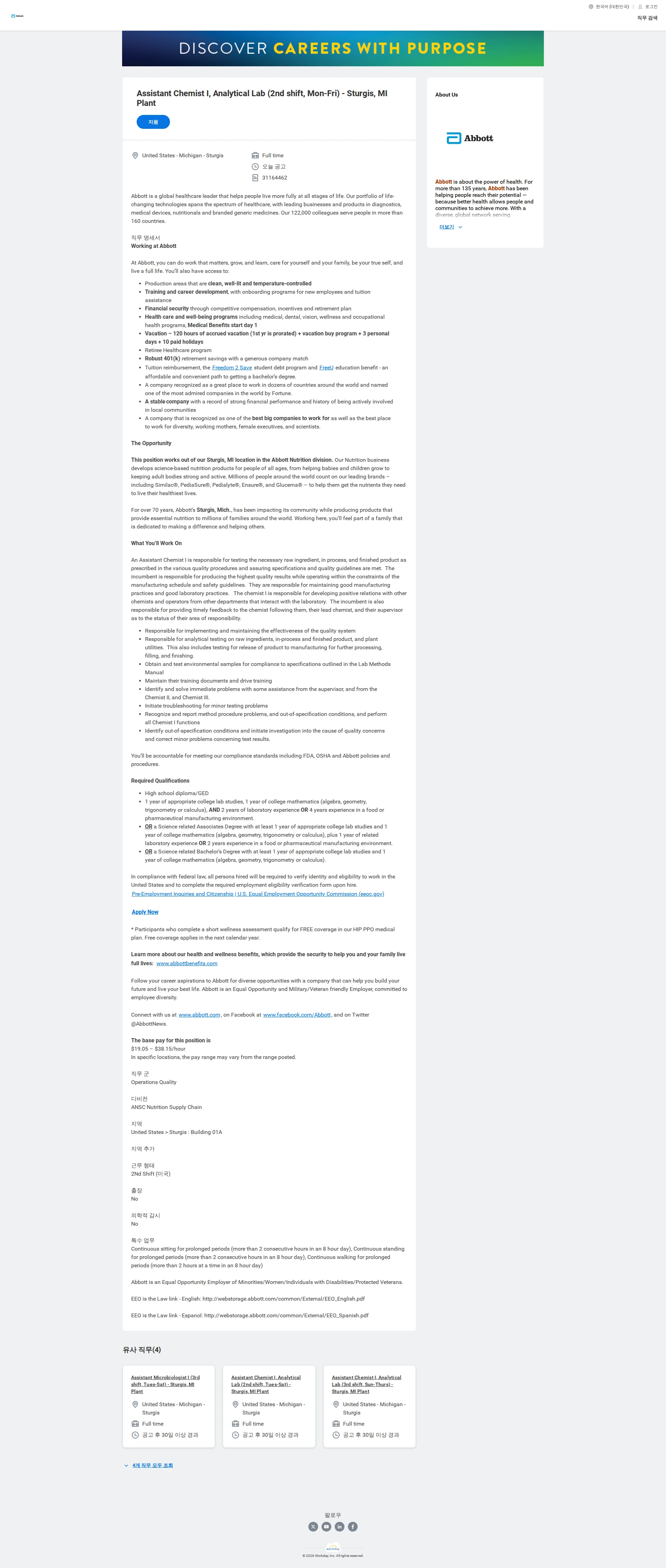 한국애보트 Assistant Chemist I, Analytical Lab (2nd shift, Mon-Fri) - Sturgis, MI Plant 채용공고