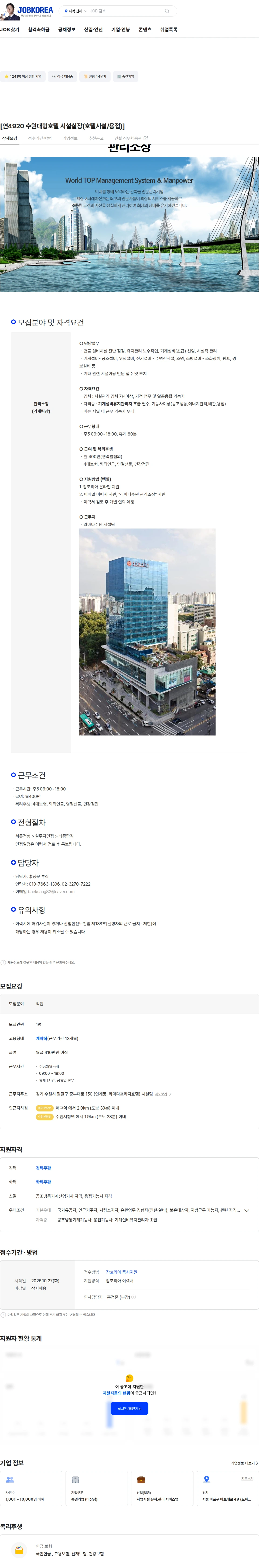 백상코퍼레이션 [연4920 수원대형호텔 시설실장(호텔시설/용접)] 채용공고