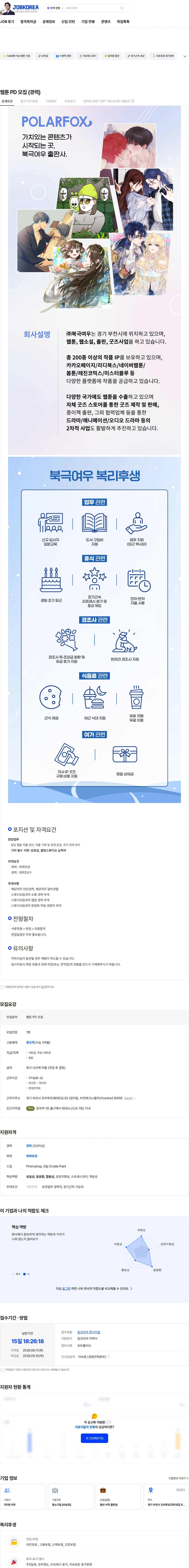 북극여우 웹툰 PD 모집 (경력) 채용공고