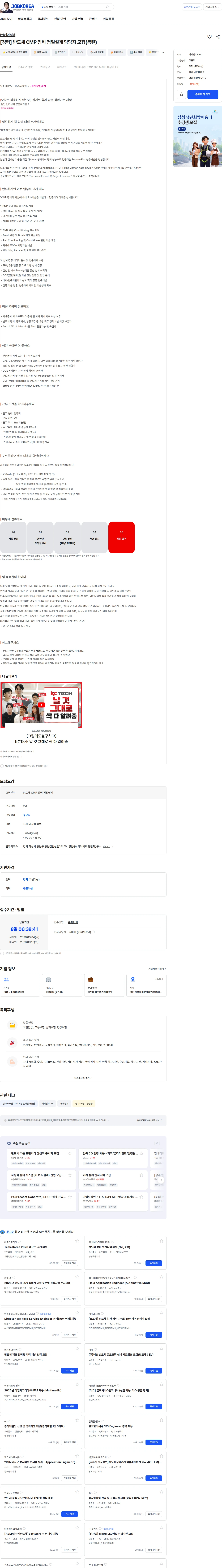 케이씨텍 [경력] 반도체 CMP 장비 정밀설계 담당자 모집(동탄) 채용공고