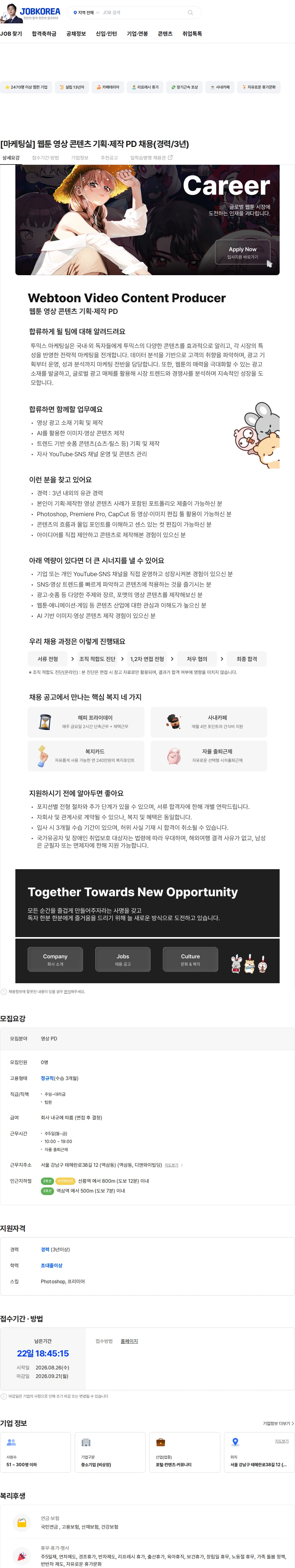 투믹스 [마케팅실] 웹툰 영상 콘텐츠 기획·제작 PD 채용(경력/3년) 채용공고