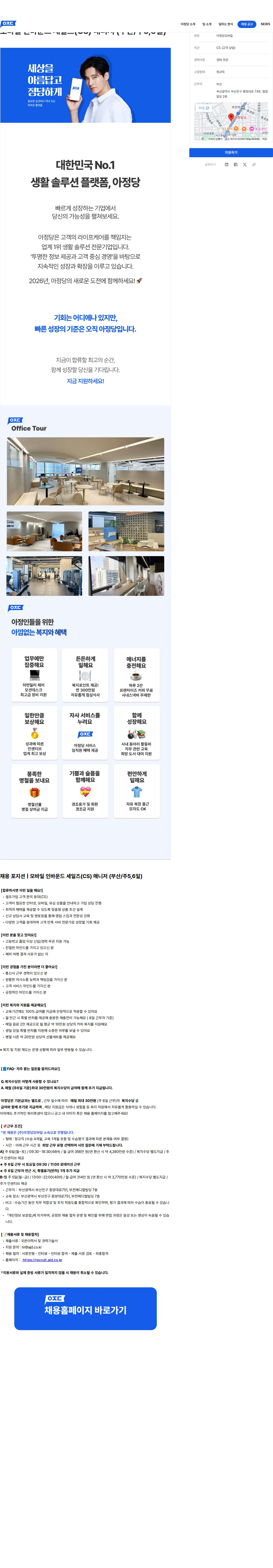 아정네트웍스 모바일 인바운드 세일즈(CS) 매니저 (부산/주5,6일) 채용공고