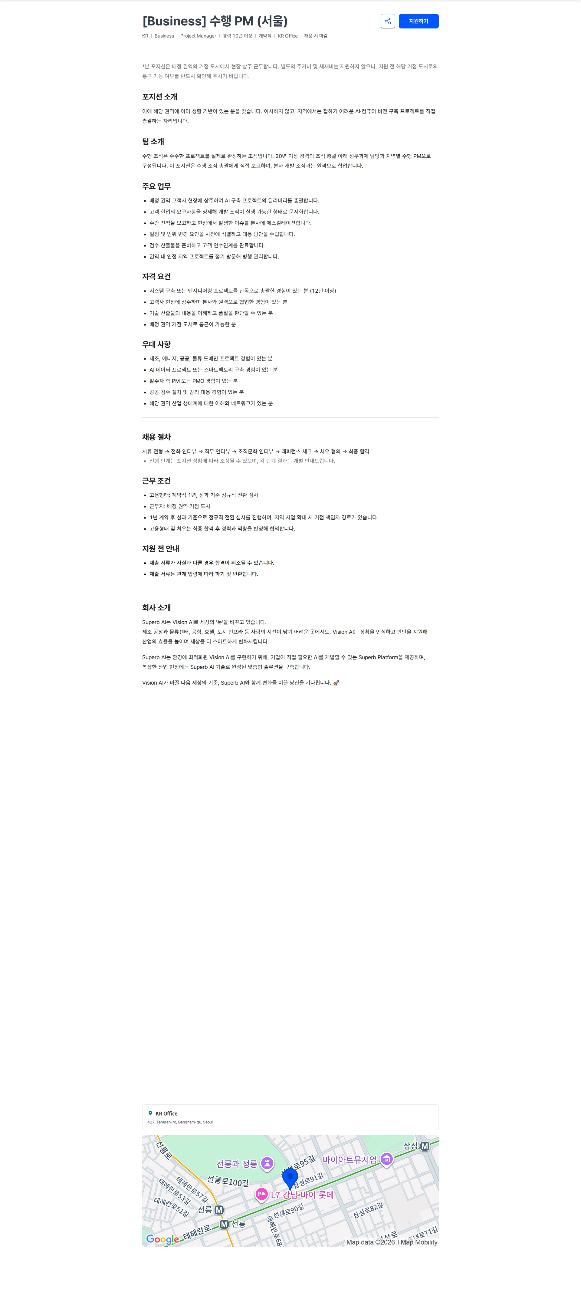 슈퍼브에이아이 [Business] 수행 PM (서울) 채용공고