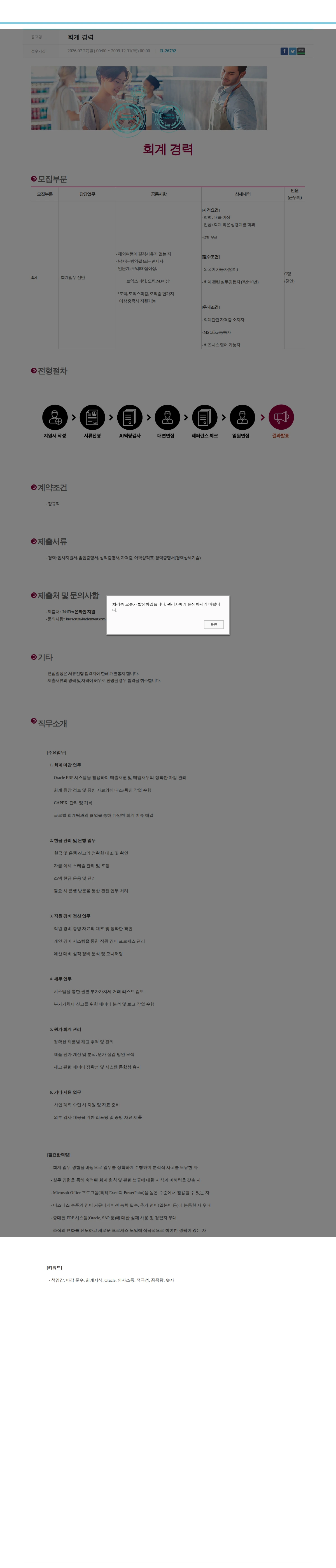 아드반테스트코리아 회계 경력 채용공고