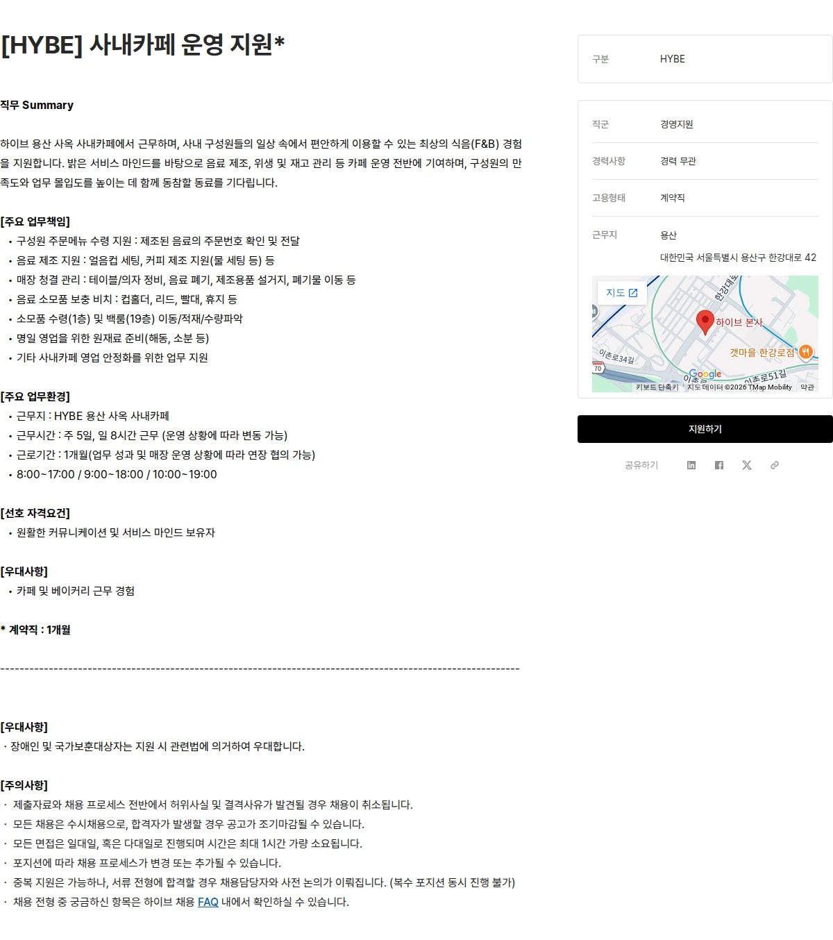 하이브 [HYBE] 사내카페 운영 지원* 채용공고