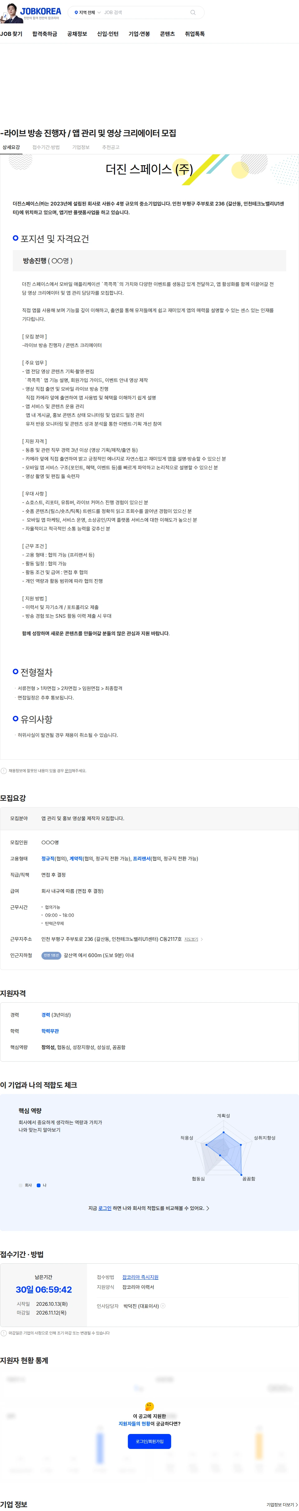 더진스페이스 -라이브 방송 진행자 / 앱 관리 및 영상 크리에이터 모집 채용공고