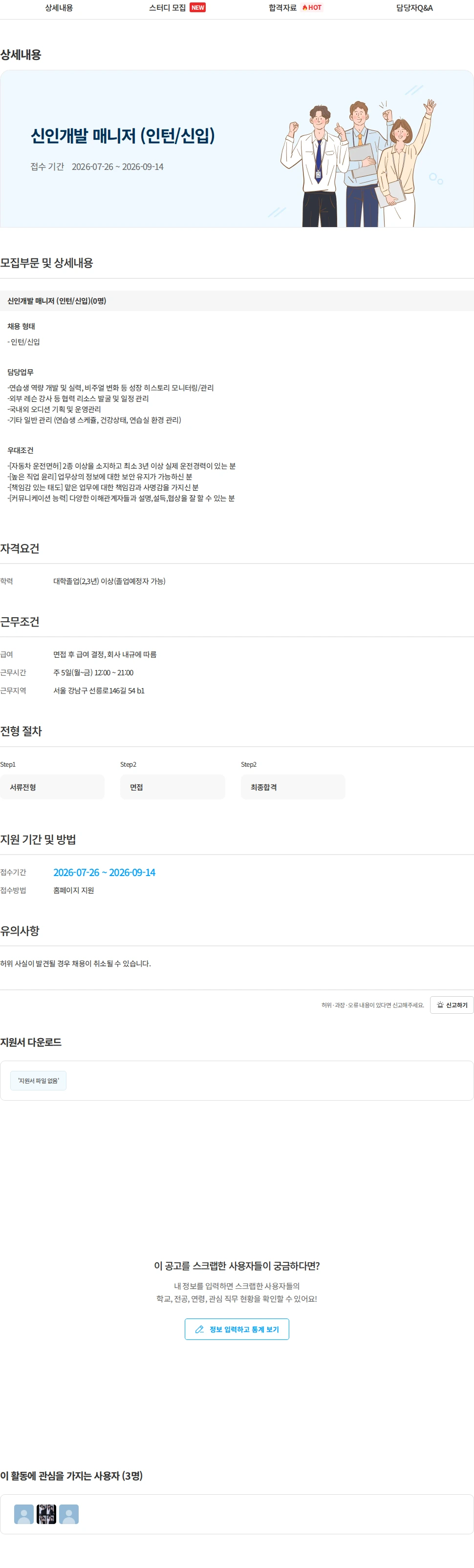 딥스튜디오 신인개발 매니저 (인턴/신입) 채용공고