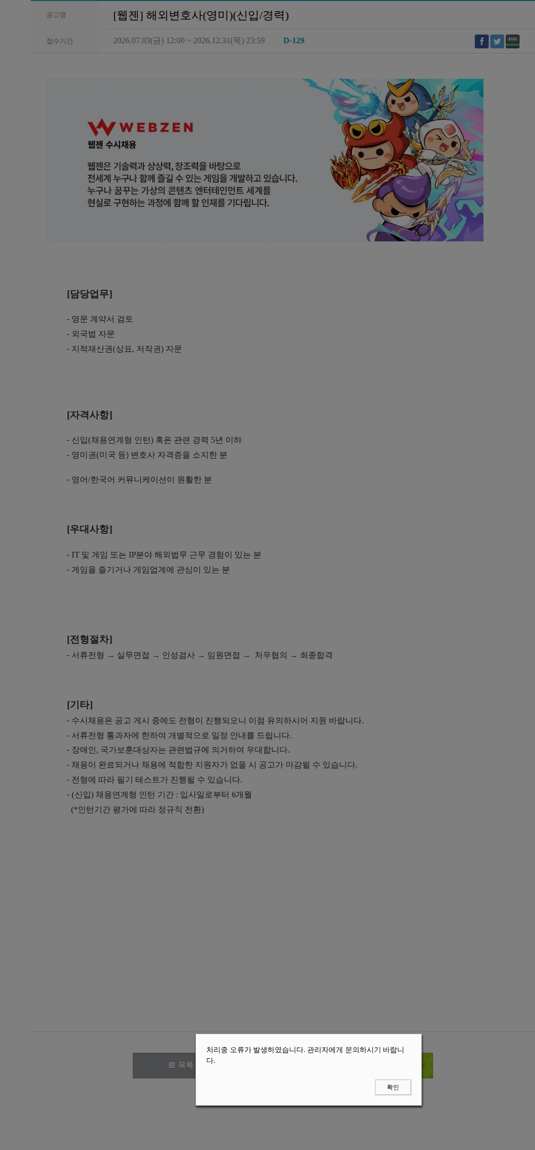 웹젠 [웹젠] 해외변호사(영미)(신입/경력) 채용공고