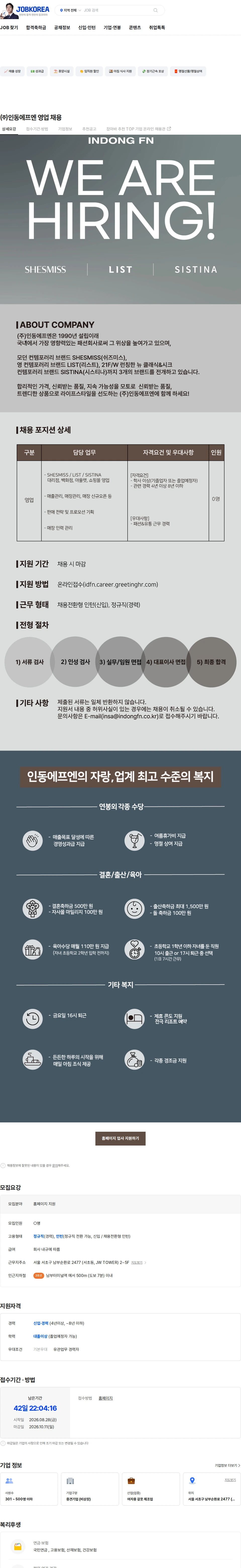 인동FN ㈜인동에프엔 영업 채용 채용공고