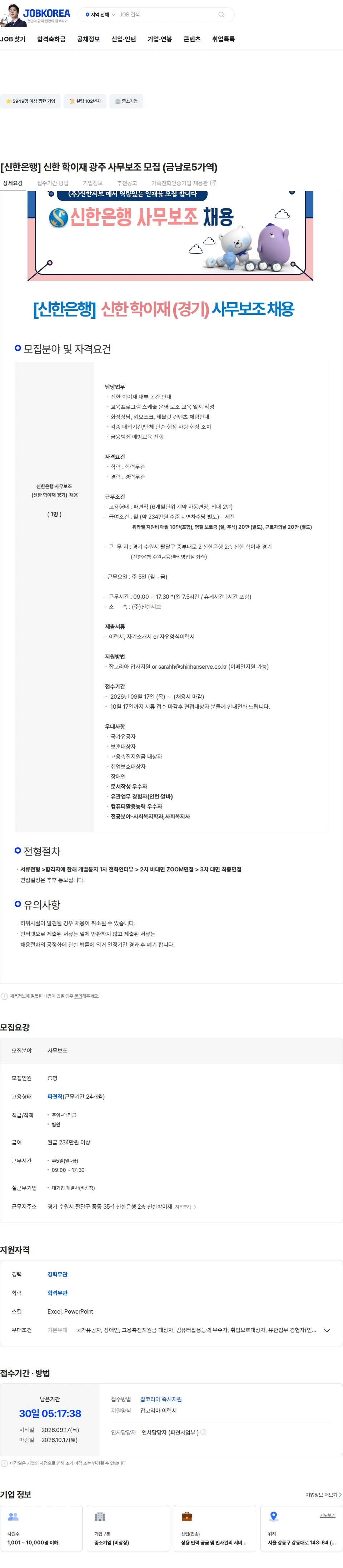신한서브 [신한은행] 신한 학이재 광주 사무보조 모집 (금남로5가역) 채용공고